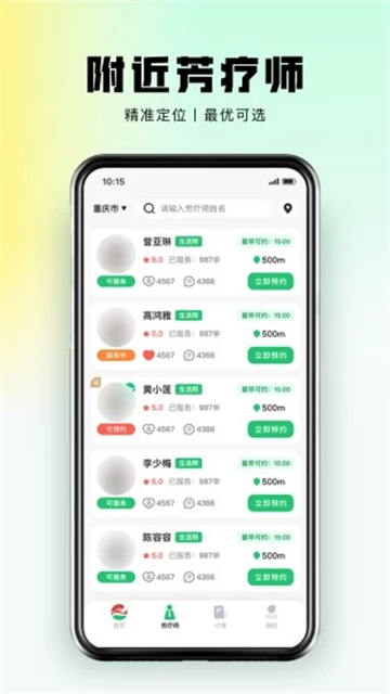 东郊到家截图0
