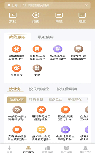 隨申辦企業(yè)云截圖1