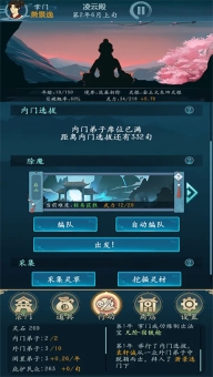修仙四萬年正版截圖3