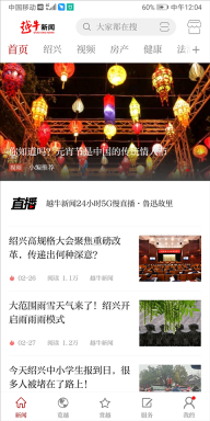 越牛新闻截图3