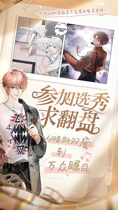 閃亮的你正版截圖2