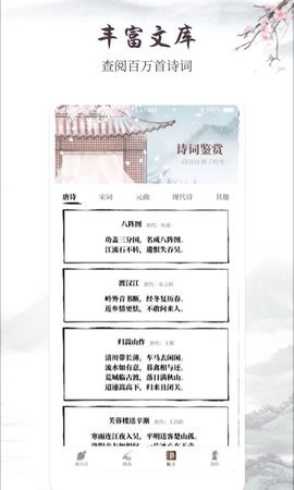 古诗词制作藏头诗生成器截图1