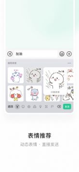 微信輸入法截圖2