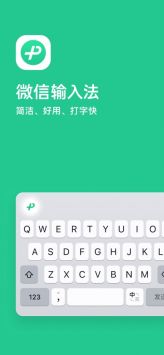 微信輸入法截圖3