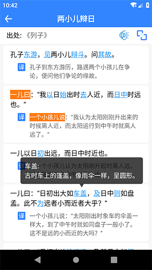 文言文翻译器转换截图1