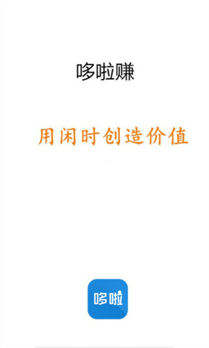 哆啦賺截圖2