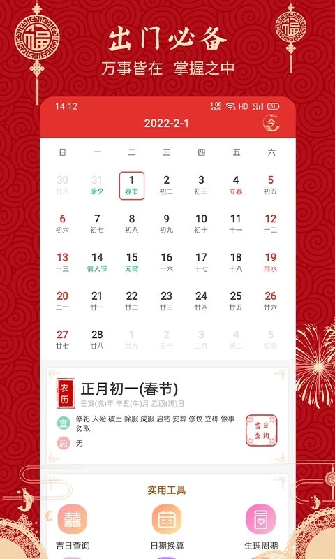 經(jīng)典萬年歷老黃歷截圖0