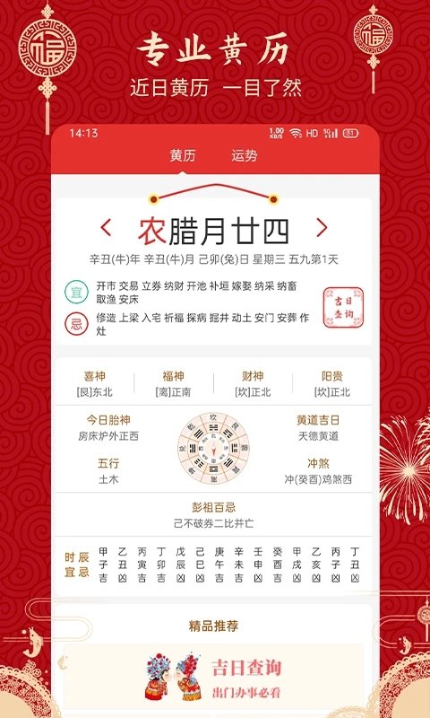 經(jīng)典萬年歷老黃歷截圖1
