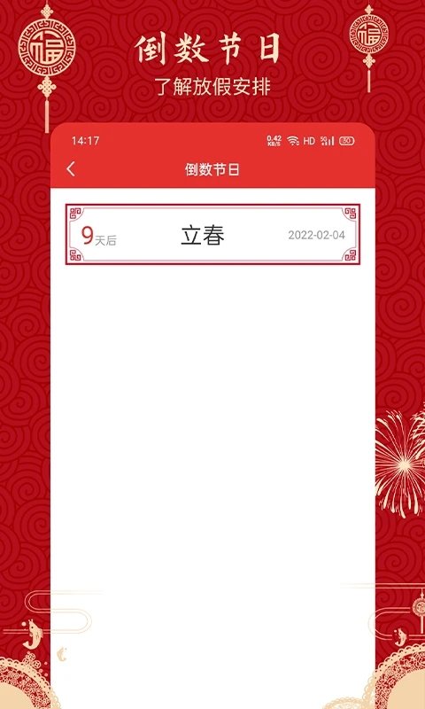 經(jīng)典萬年歷老黃歷截圖3