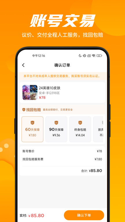 租號王專業(yè)版截圖1
