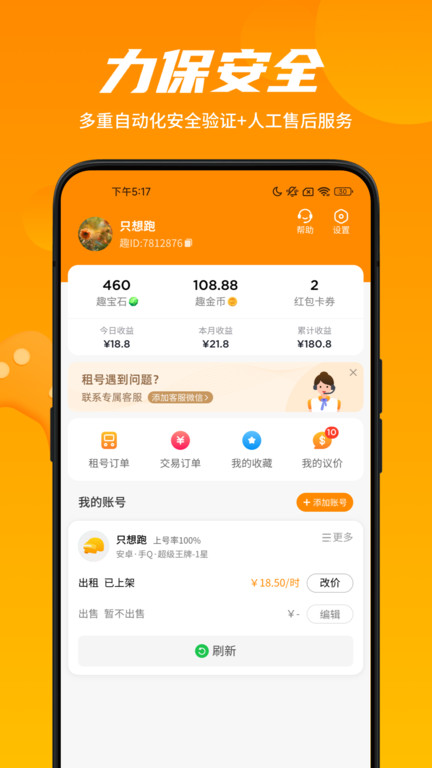 租號王專業(yè)版截圖2