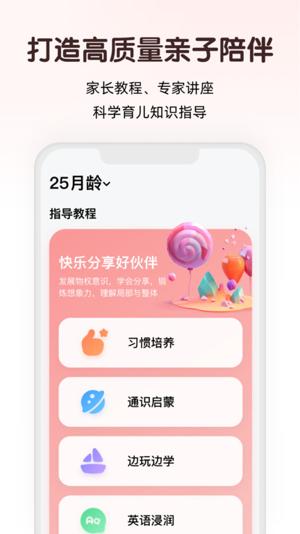 小斑斑月齡盒截圖2