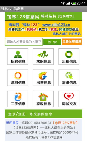 錫林123信息網(wǎng)截圖0
