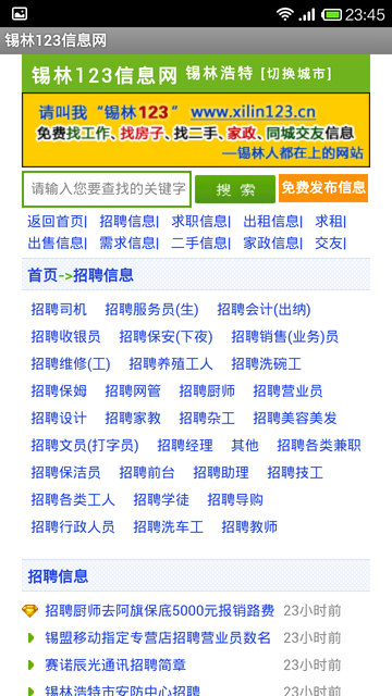 錫林123信息網(wǎng)截圖2