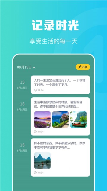 情绪树洞倾听者截图2