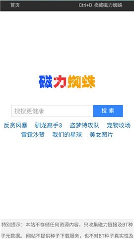 蜘蛛磁力截圖0