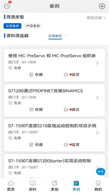 工控技术平台截图3