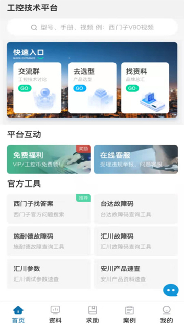 工控技术平台截图2