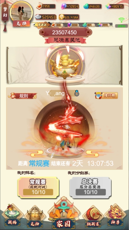 梦幻仙域截图0