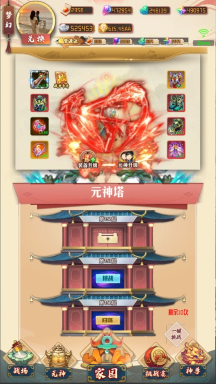 梦幻仙域截图1