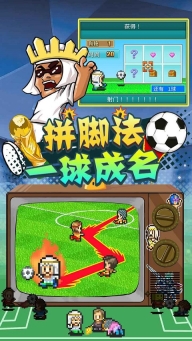 冠军足球物语2正版截图3