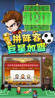 冠军足球物语2正版截图4