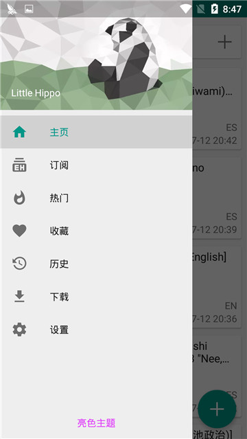 e站EhViewer绿色版截图0