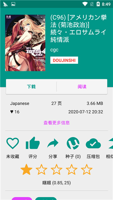 e站EhViewer绿色版截图1