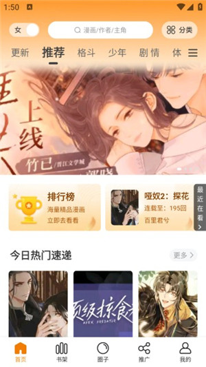 比漫熊无广告免费版截图3