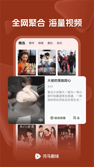 河马剧场短剧免费版截图0