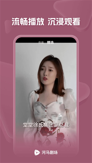 河马剧场短剧免费版截图1