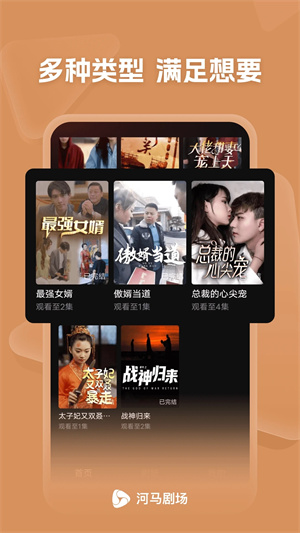 河马剧场短剧免费版截图2