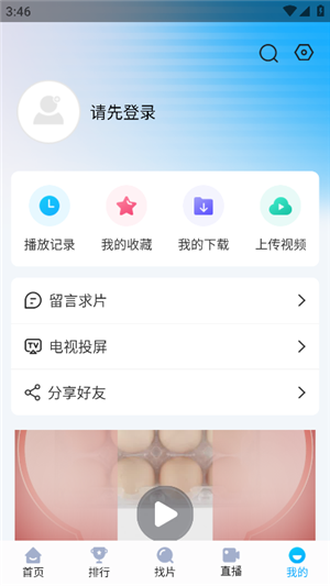 快云影音最新版截图3