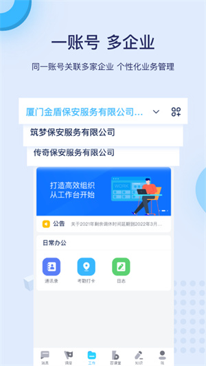 百保盾北京保安正版截图2