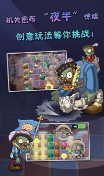 植物大戰(zhàn)僵尸貝塔版截圖0