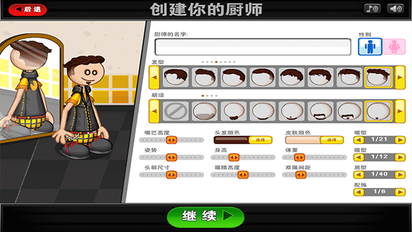 老爹三明治店中文版截圖0