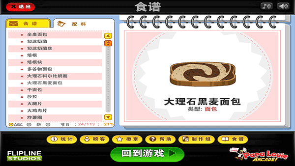老爹三明治店中文版截圖1