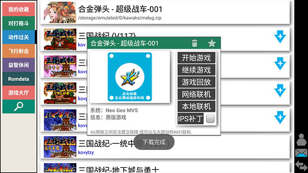 kawaks街机模拟器安卓版截图2