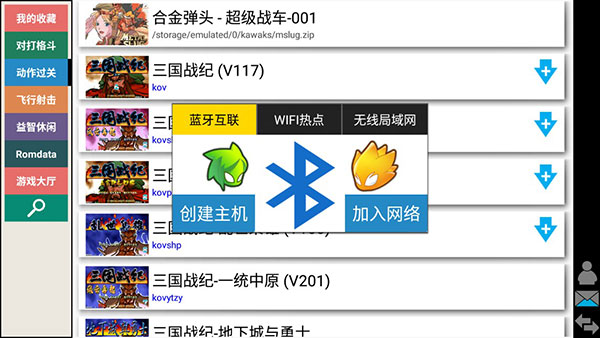 kawaks街机模拟器安卓版截图4
