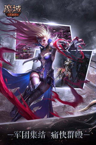 魔域变态版截图0