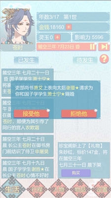 重生長公主的日常截圖0