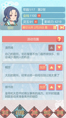 重生長公主的日常截圖1