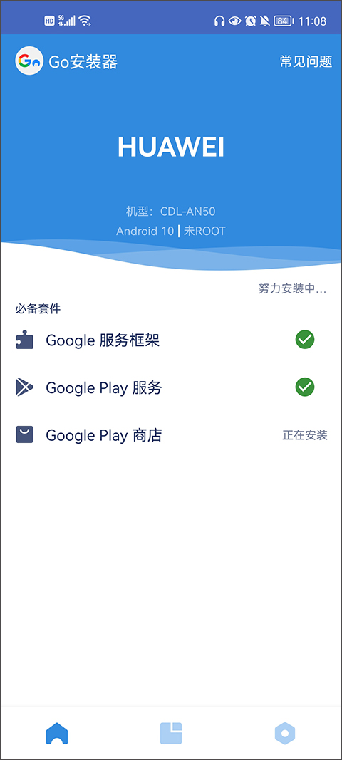 GO谷歌安装器截图1