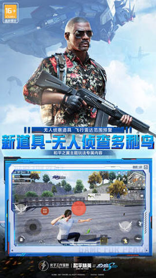 和平精英云游戏秒玩版截图1