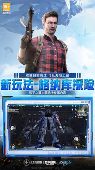 和平精英云游戏秒玩版截图2