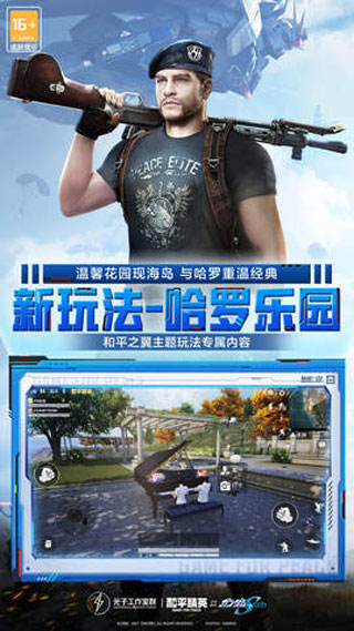 和平精英云游戏秒玩版截图3