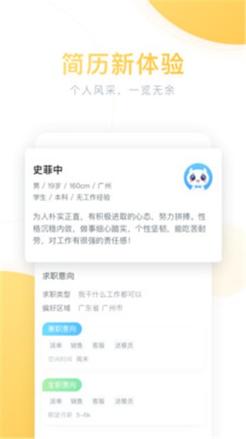 口袋兼職截圖1