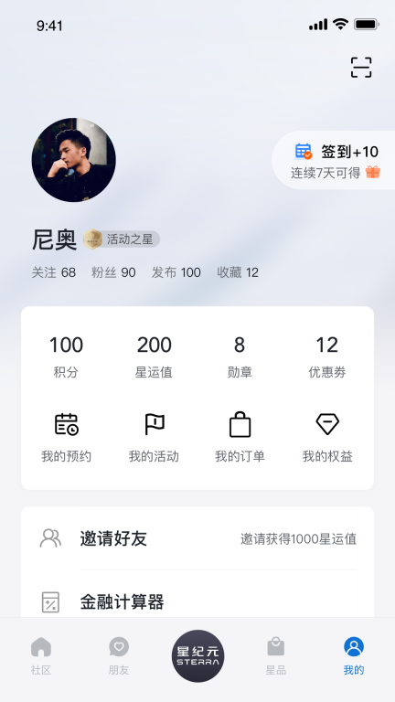 星途星紀(jì)元截圖0