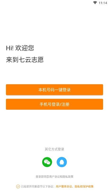 七云志愿免費(fèi)截圖1