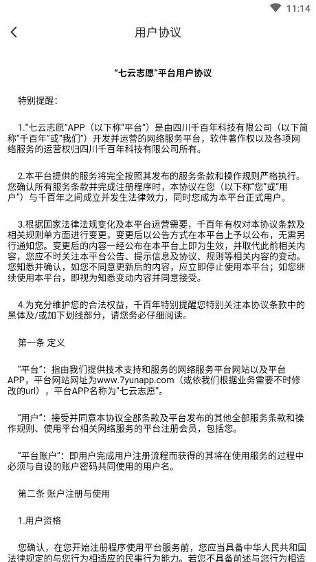 七云志愿免費(fèi)截圖2